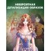 Отныне я гадкий утенок в семье герцога. Том 1