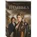 Наденька