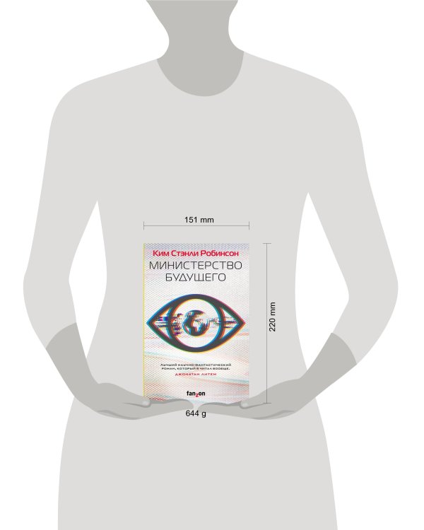 Министерство будущего