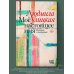 Улицкая: новые истории Моё настоящее имя. Истории с биографией