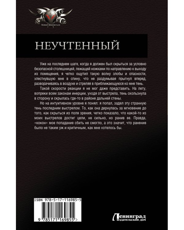 Неучтенный