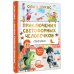 Лучшая детская книга Приключения светофорных человечков. Сказки