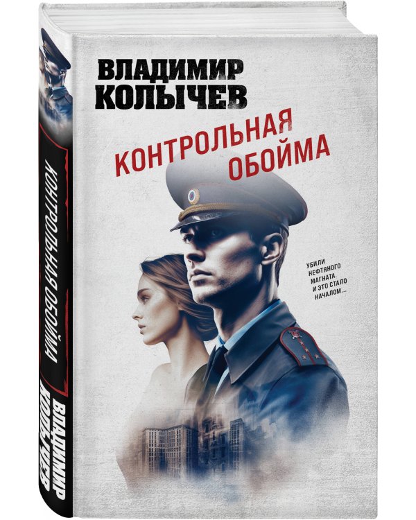 Контрольная обойма