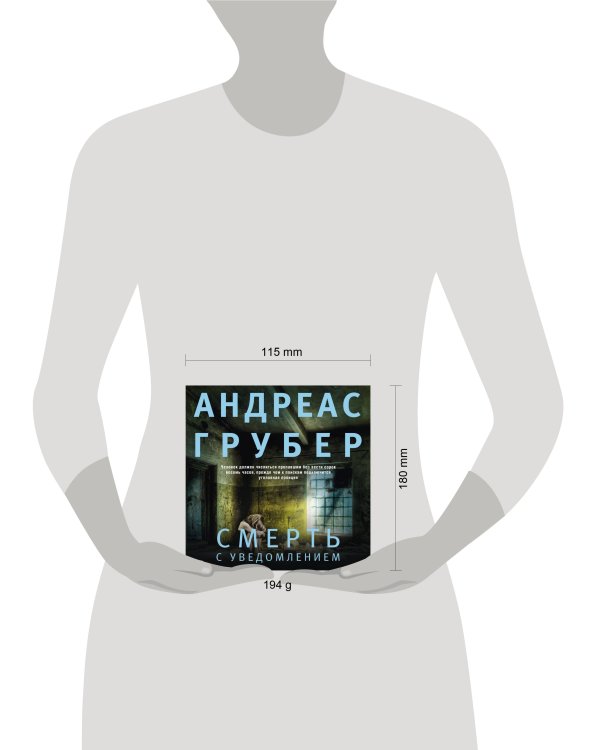 Смерть с уведомлением