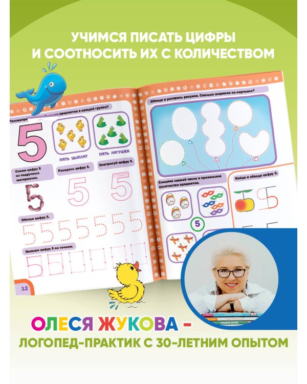 Пишем цифры и учимся считать одновременно