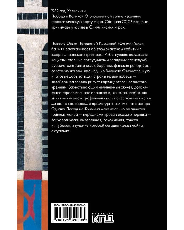 Олимпийская башня