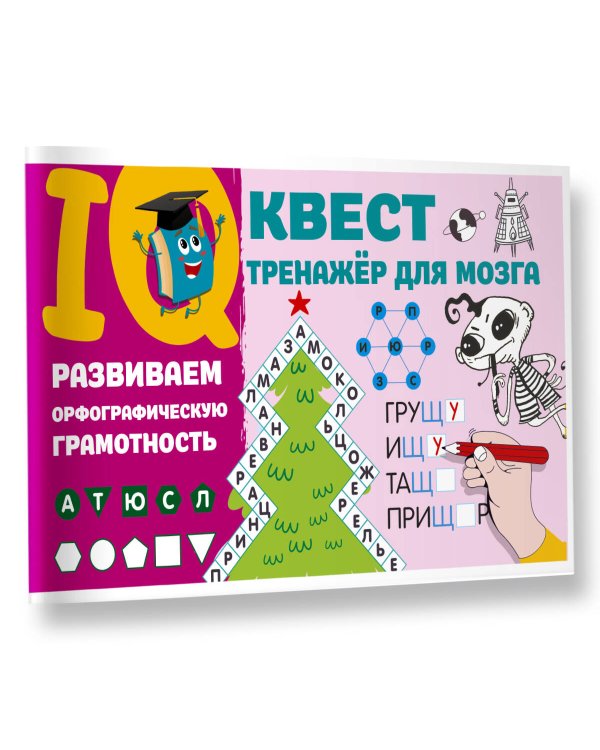 Развиваем орфографическую грамотность