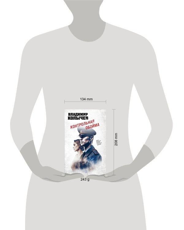 Контрольная обойма