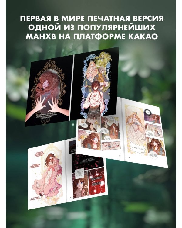 Отныне я гадкий утенок в семье герцога. Том 1