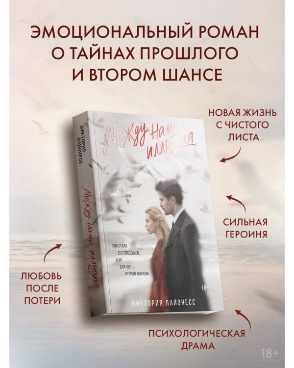 Дополнительное изображение книги «Между нами иллюзия»