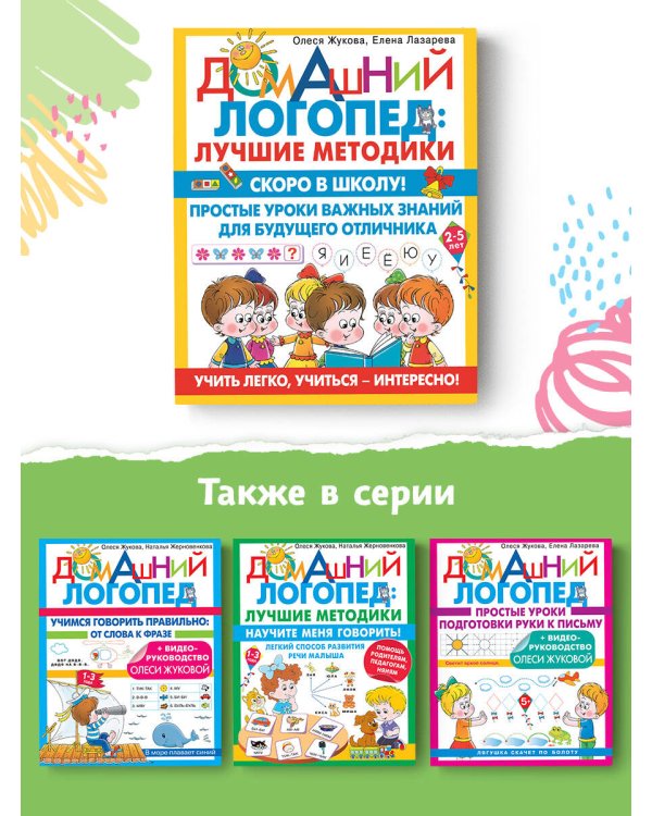 Скоро в школу! Простые уроки важных знаний для будущего отличника. Учить легко, учиться - интересно!
