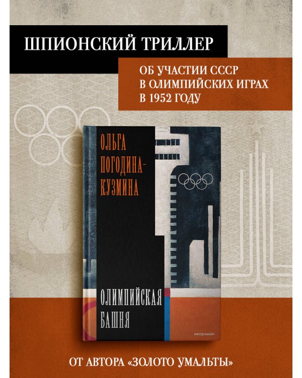 Олимпийская башня