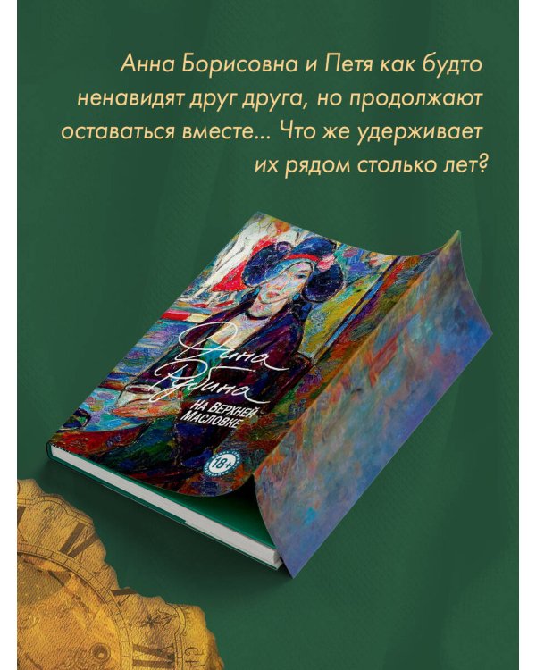 На Верхней Масловке