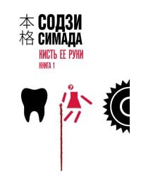 Кисть ее руки. Книга 1