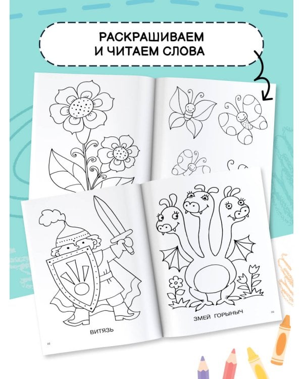 Большая книга раскрасок для малышей
