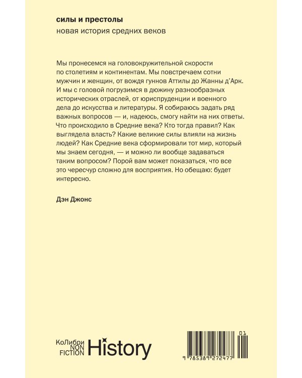 Силы и престолы: Новая история Средних веков (европокет)