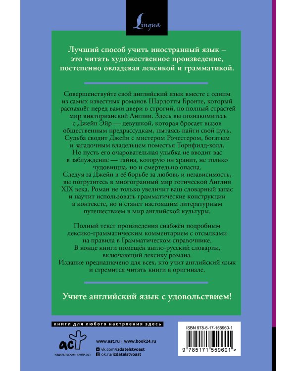Джейн Эйр = Jane Eyre: читаем в оригинале с комментарием