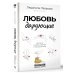 Рассказы Рунета Любовь дарующие. Рассказы о любви, надежде и мурчащих котах