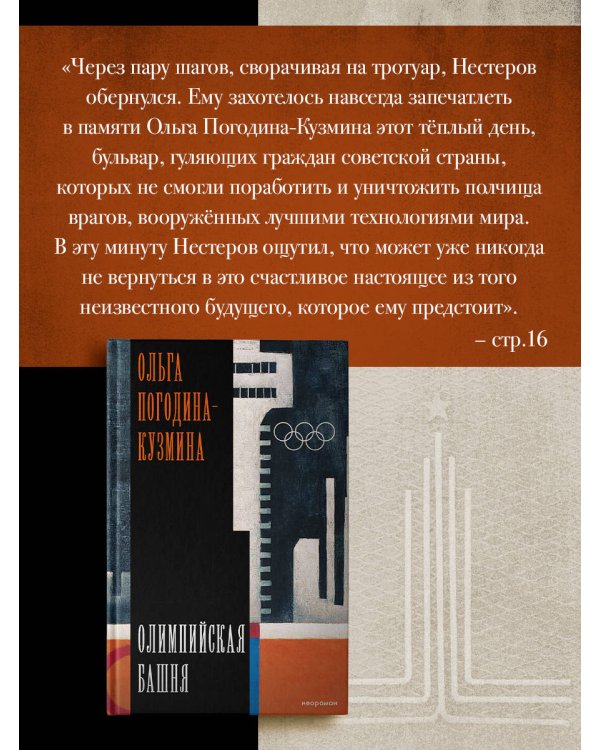 Олимпийская башня