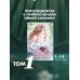 Отныне я гадкий утенок в семье герцога. Том 1