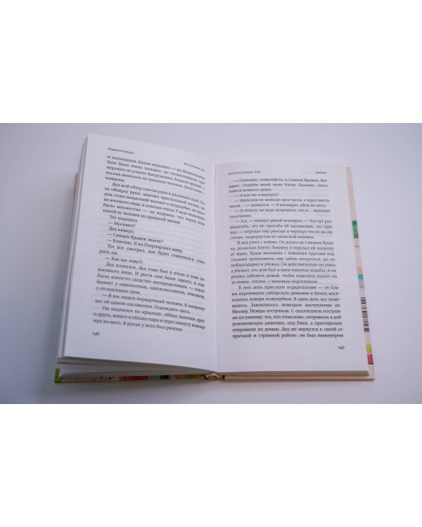 Моё настоящее имя. Истории с биографией