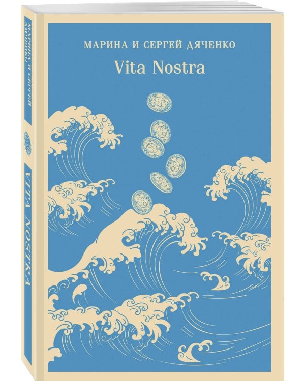 Vita Nostra