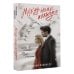 Дополнительное изображение книги «Между нами иллюзия»