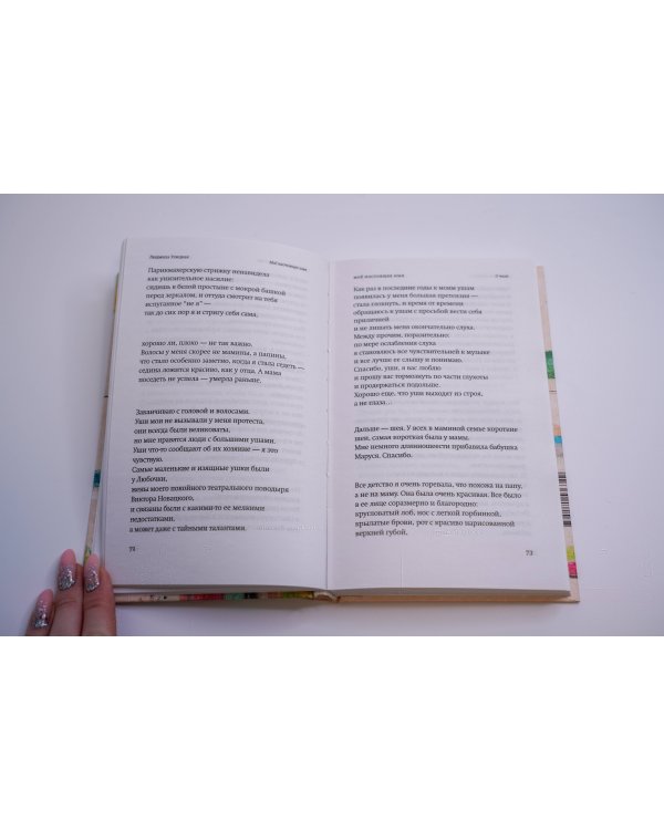 Моё настоящее имя. Истории с биографией