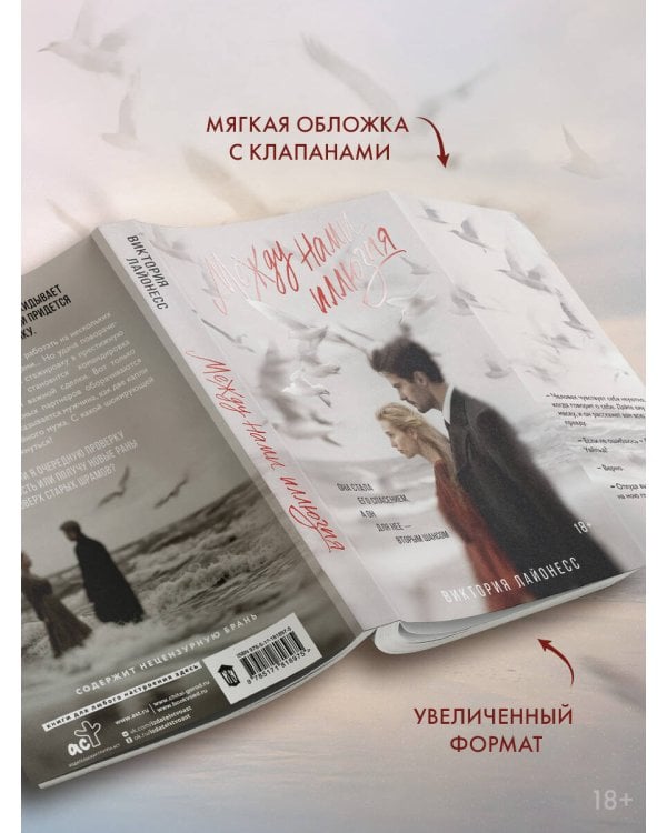 Дополнительное изображение книги «Между нами иллюзия»