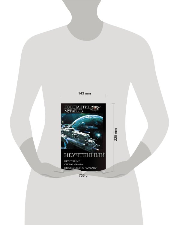 Неучтенный