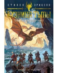 Кузница Тьмы