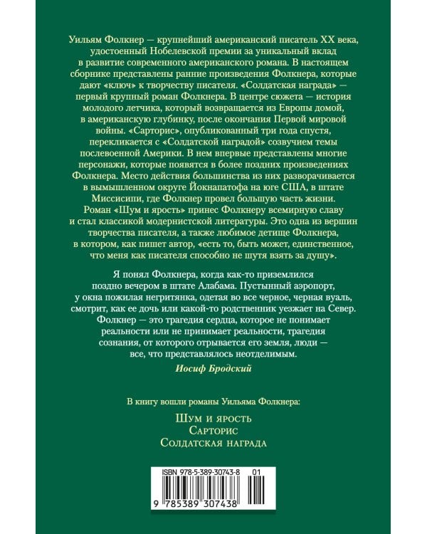 Дополнительное изображение книги «Шум и ярость. Романы»