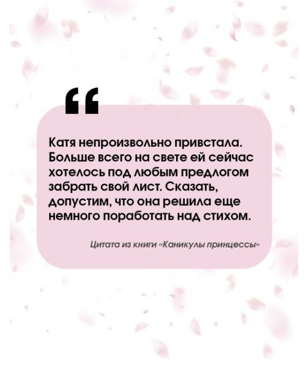 Каникулы принцессы