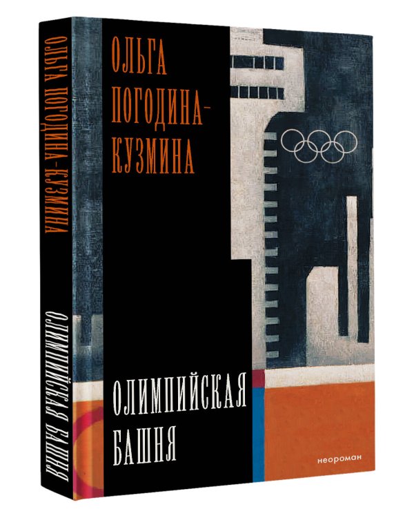 Олимпийская башня