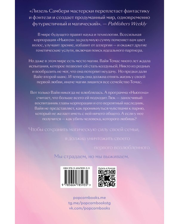 Магия и кровь. Книга 1