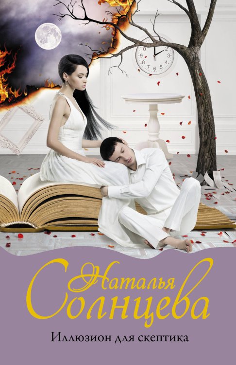 Мистический детектив(м) Иллюзион для скептика