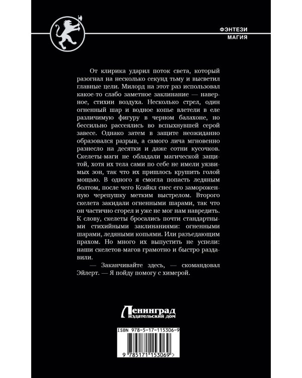 Возвращение мага
