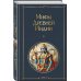 Индийский набор (из 2-х книг "Махабхарата. Три великих сказания Древней Индии", "Мифы Древней Индии")