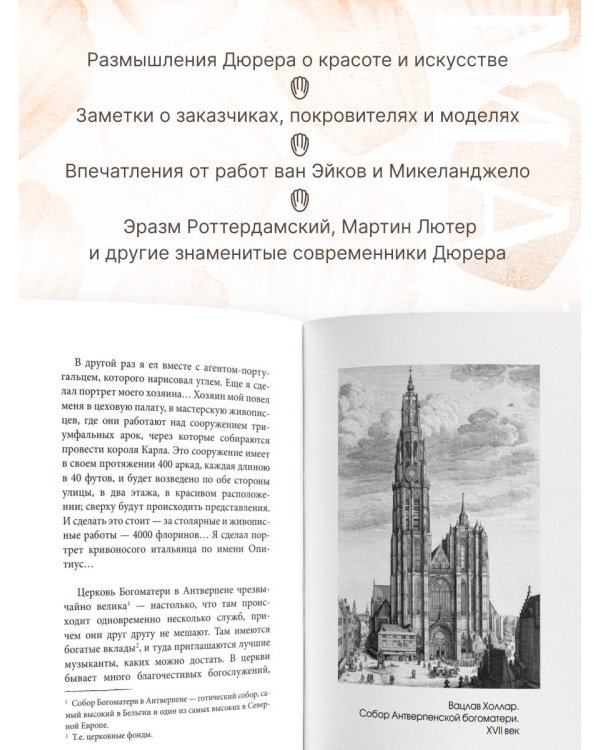 Дополнительное изображение книги «Искусство создано для глаз»