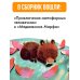 Лучшая детская книга Приключения светофорных человечков. Сказки