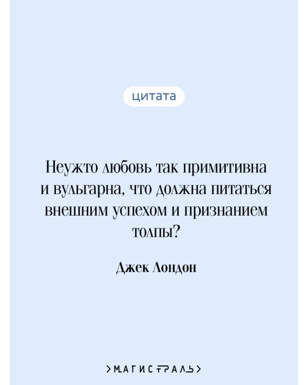 Мартин Иден