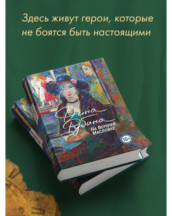 На Верхней Масловке