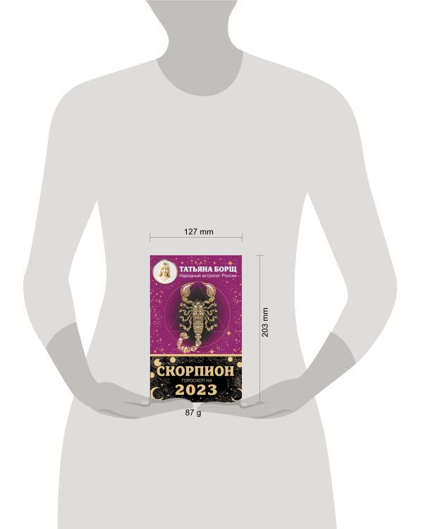 СКОРПИОН. Гороскоп на 2023 год