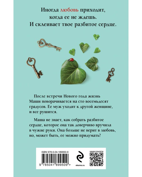 Давай придумаем любовь