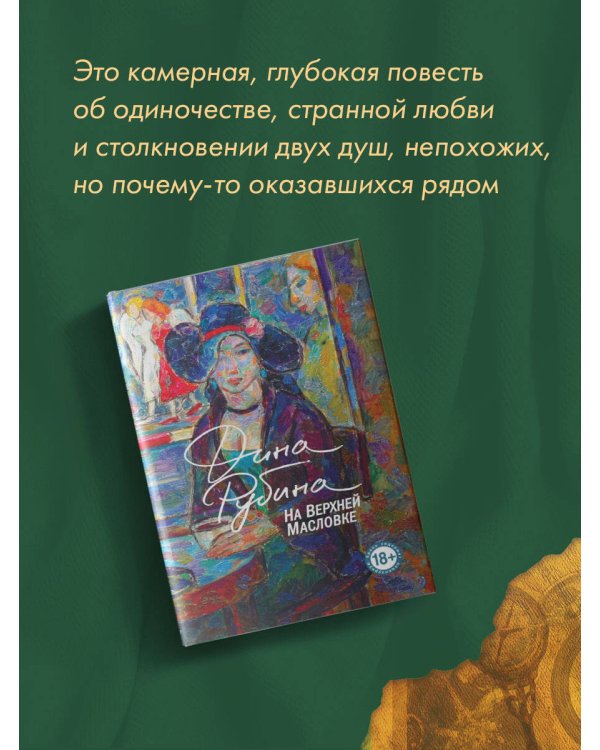 На Верхней Масловке