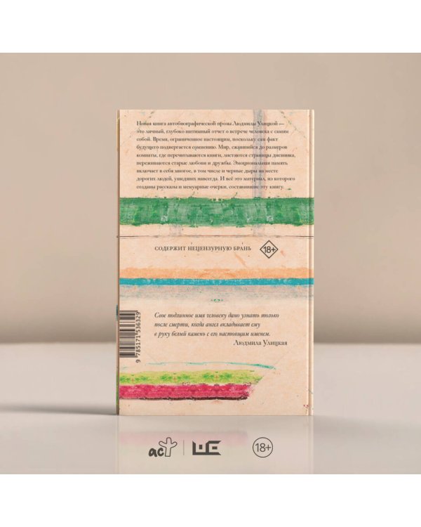 Моё настоящее имя. Истории с биографией