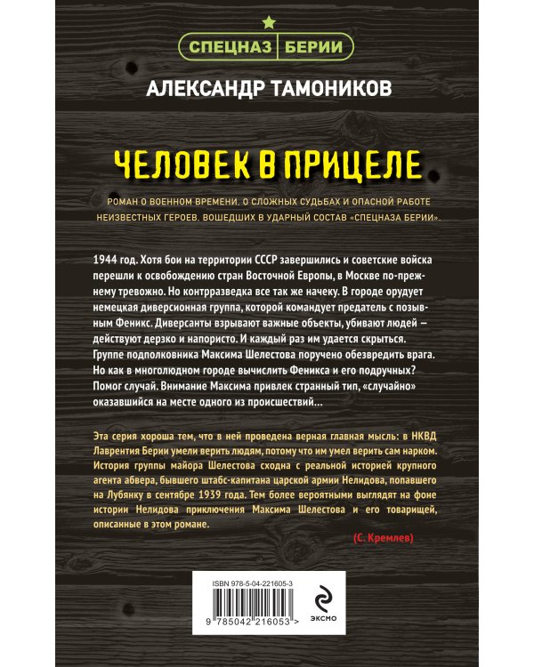 Человек в прицеле