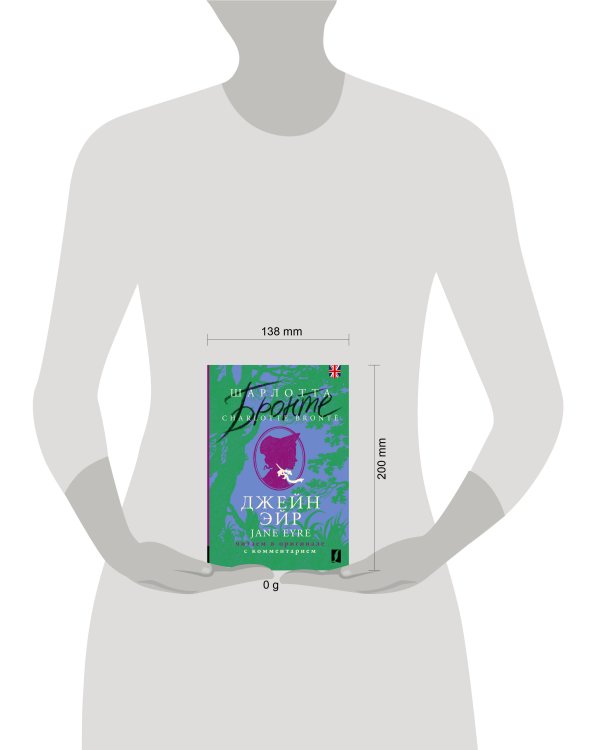 Джейн Эйр = Jane Eyre: читаем в оригинале с комментарием