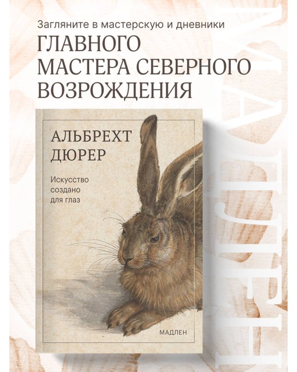 Дополнительное изображение книги «Искусство создано для глаз»
