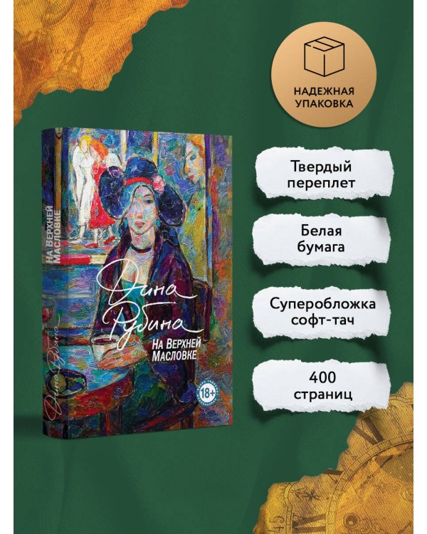 На Верхней Масловке